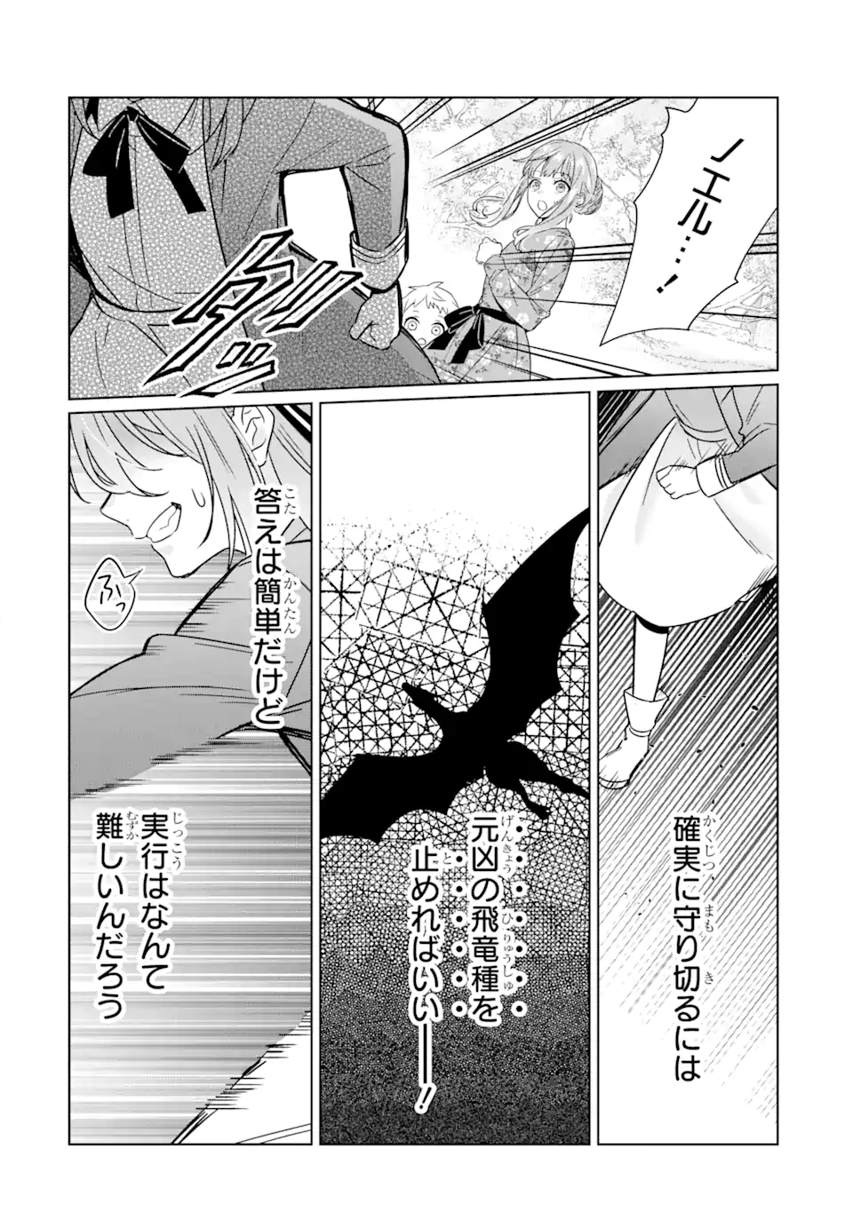 Black Madougushi Guild wo Tsuihousareta Watashi, Oukyuu Majutsushi to shite Hirowareru - Chapter 14.3 - Page 11